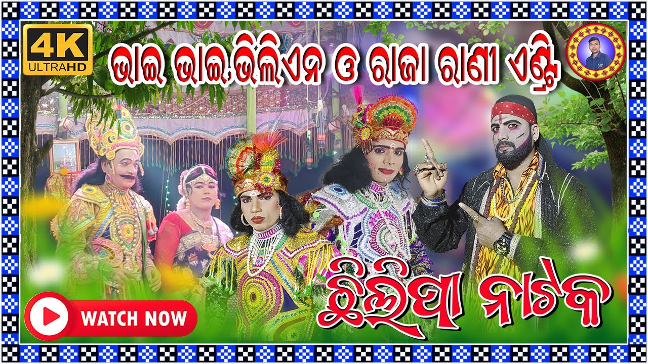 CHHILIPA NATAK // BHAI BHAI , VILLAIN AND RAJA RANI ENTRY // CONTACT:- 7008890045 // HS OFFICIAL