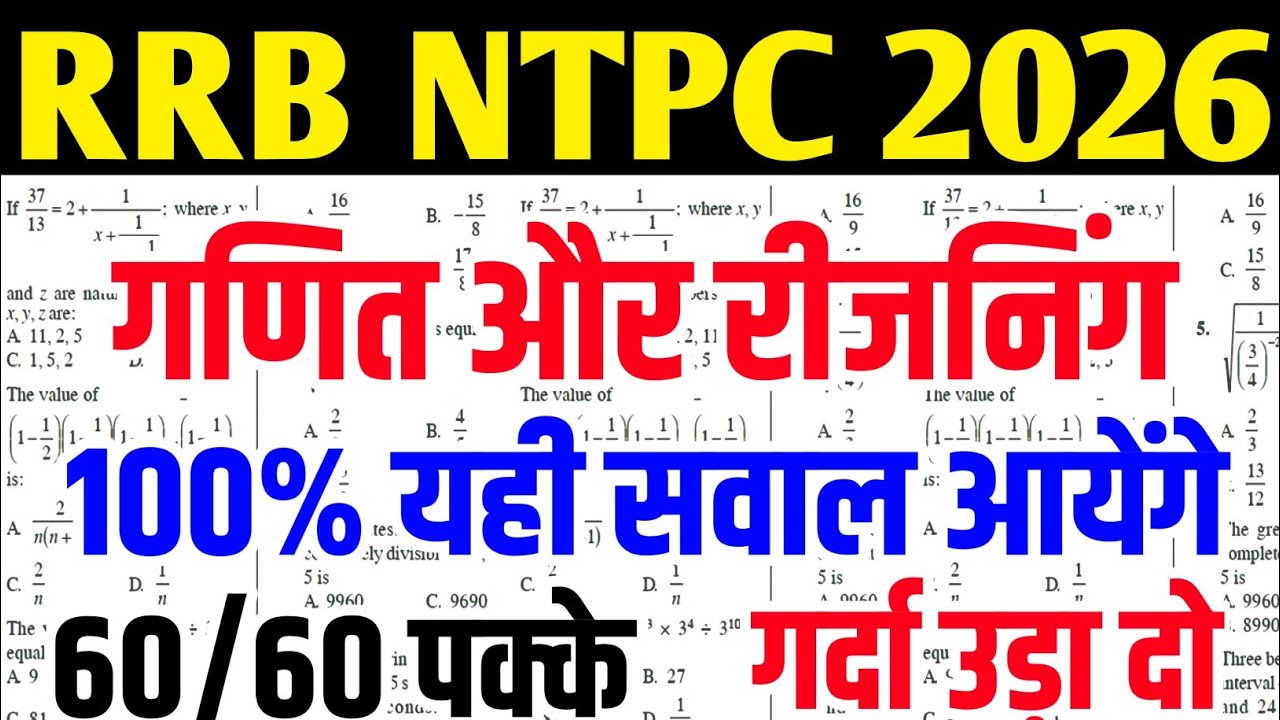 rrb ntpc math + reasoning 60/60 पक्के | ntpc previous year question paper | rrb ntpc 2026 |