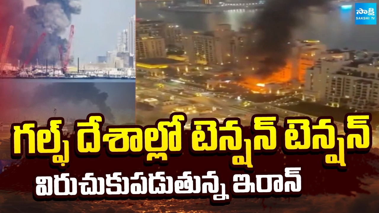 Iran Missile Strikes On Gulf Countries.. | Attack On US Military Air Bases In Kuwait | @SakshiTV