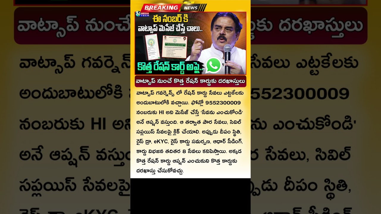 ఇక వాట్సాప్ నుంచే రేషన్ కార్డ్ దరఖాస్తులు AP New Ration Card Latest Update Today Whatsapp Governance