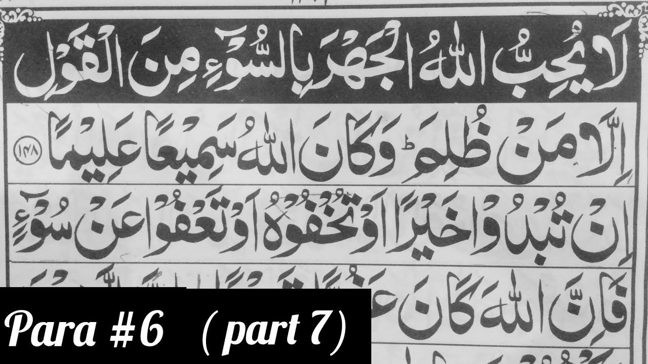 Para 6/How to learn the Quran with Tajwid/Surah Nisa ayat 157-158 with Tajwid for beginners/Al Quran