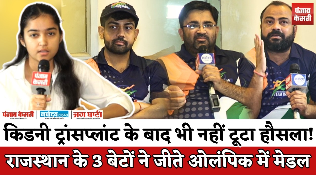 Dialysis से World Transplant Games |Kidney Transplant के बाद भारत के लिए मेडल!International Medalist
