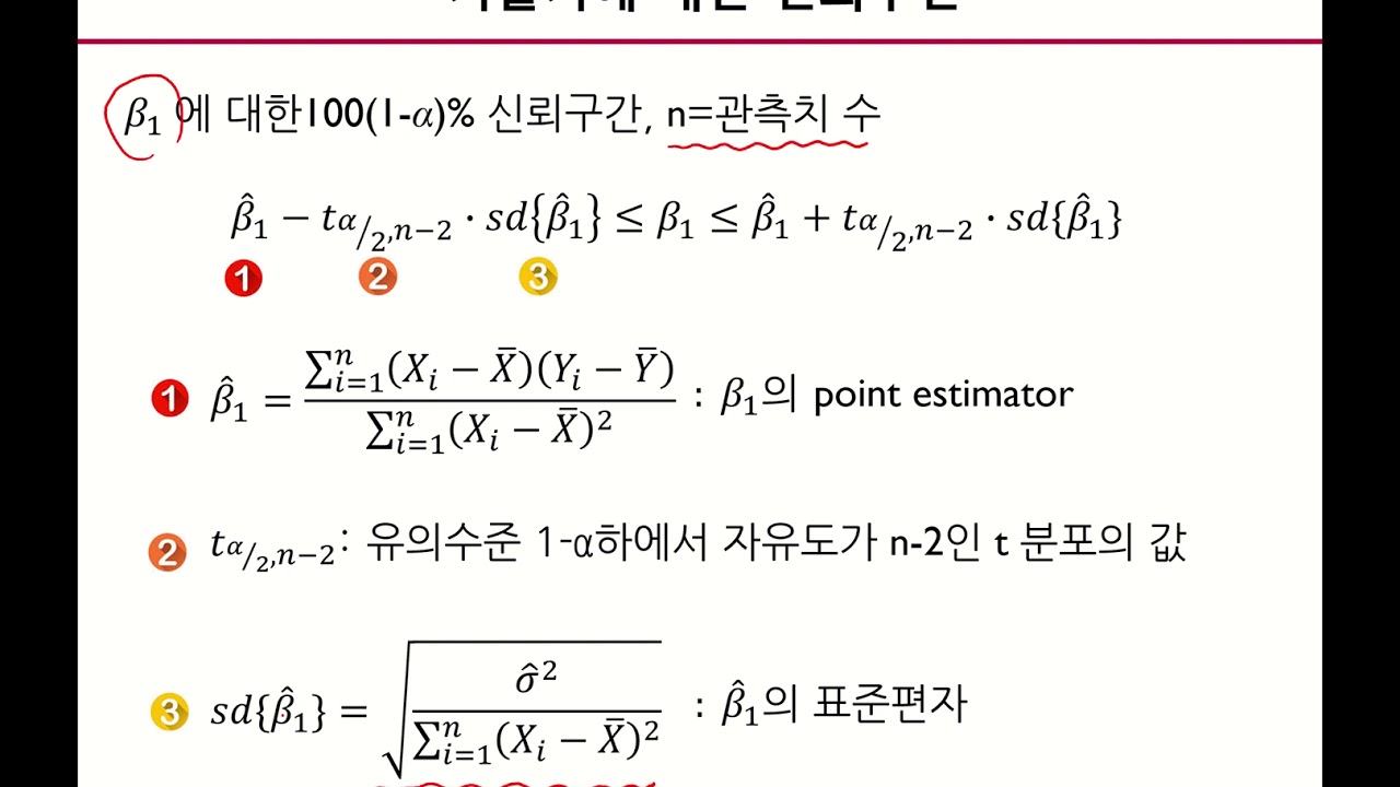 [핵심 머신러닝] 선형회귀모델 3 (파라미터 구간추정, 가설검정)
