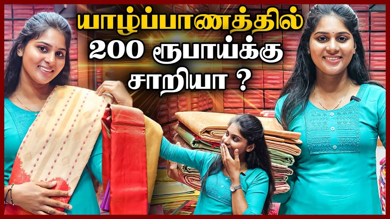 200 ரூபாயிலிருந்து Saree's | யாழில் கடைவாசலில் அலைமோதும் மக்கள் கூட்டம் | Fine Mart