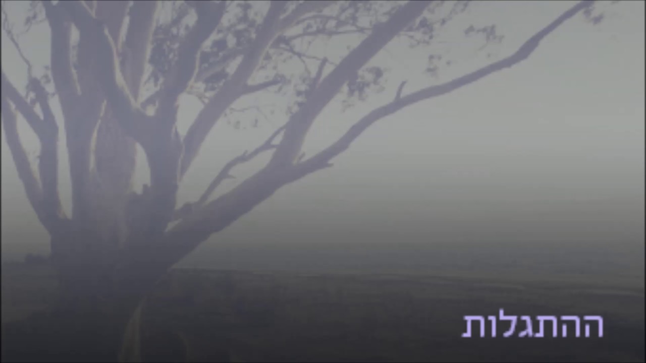 ההתגלות