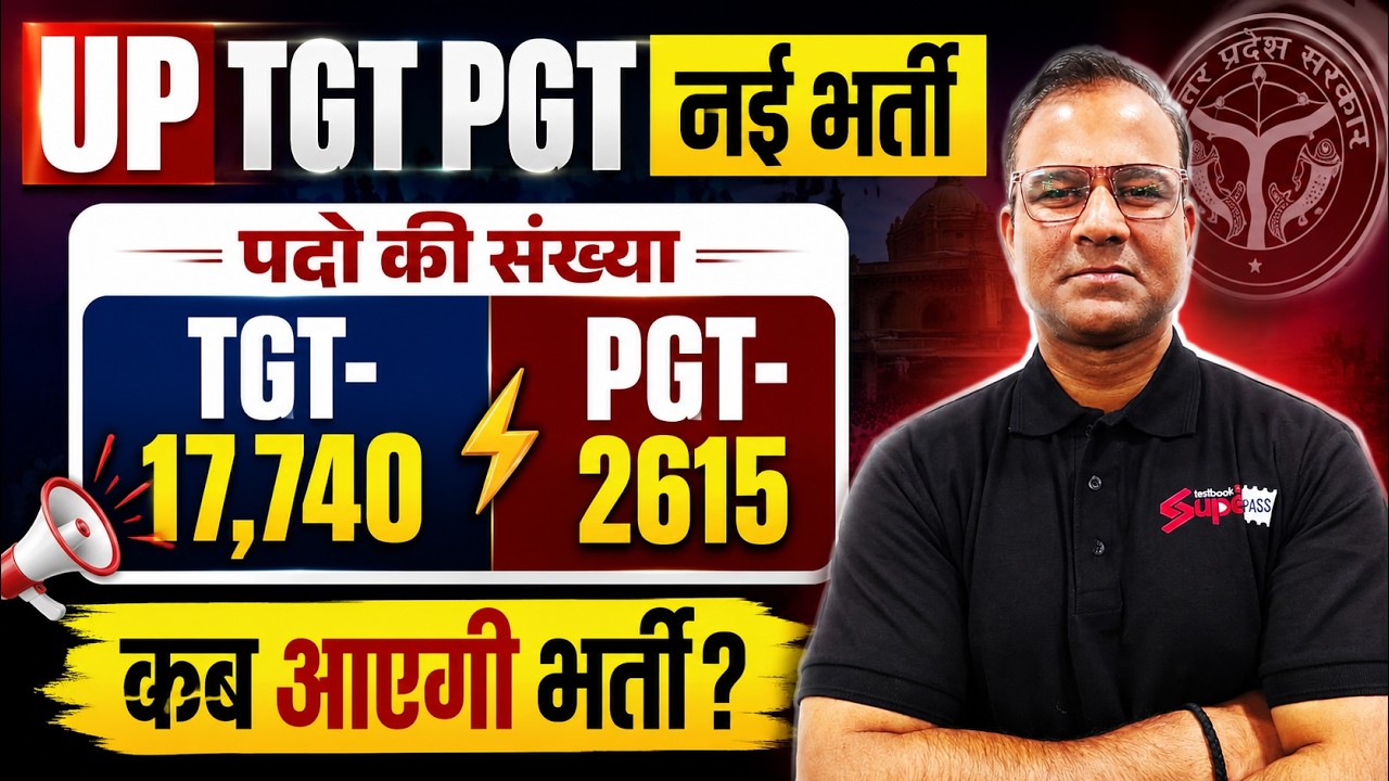 UP TGT PGT New Vacancy 2026 | UP TGT PGT Vacancy Update | UP TGT PGT Latest News | Deepak Sir