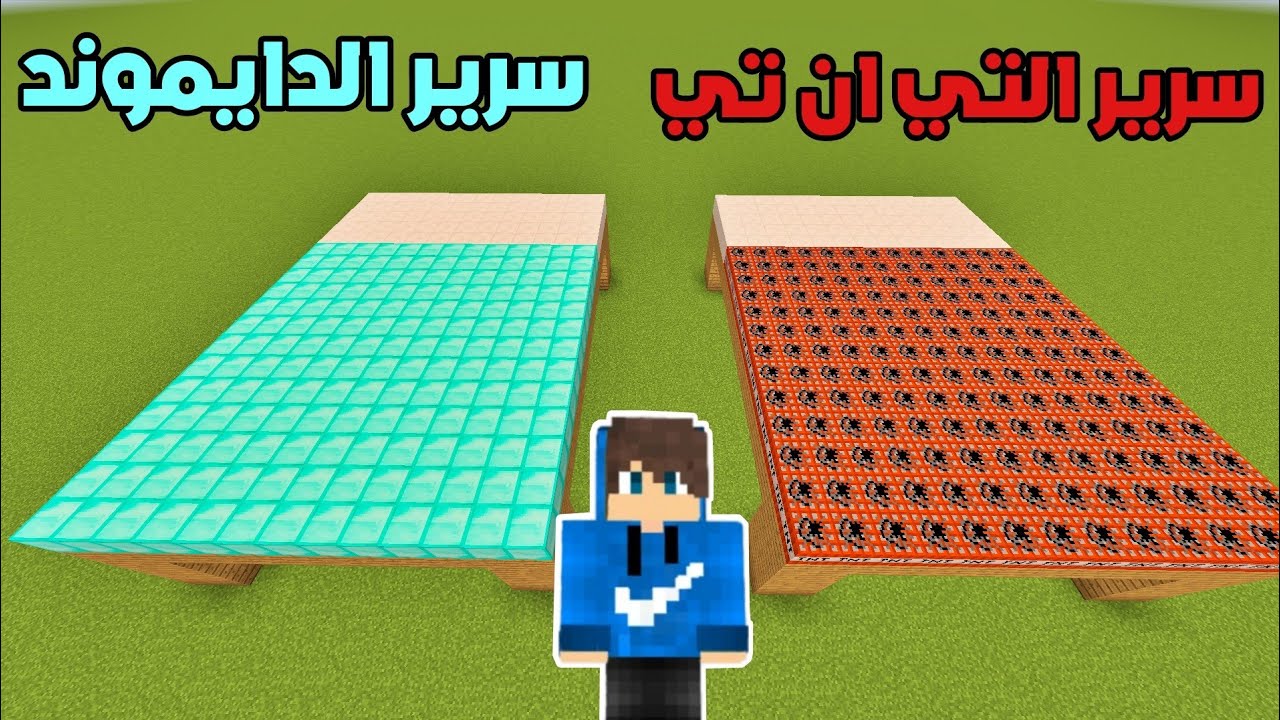فلم ماين كرافت : من سرير التي ان تي إلى سرير الدايموند !!؟ 🔥😱