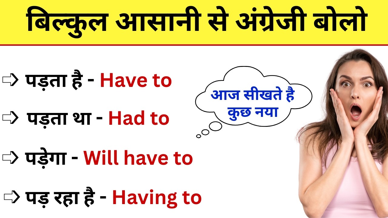 अंग्रेजी बोलने के लिए ये structures जरूर सीखो | English Speaking Practice | Spoken English