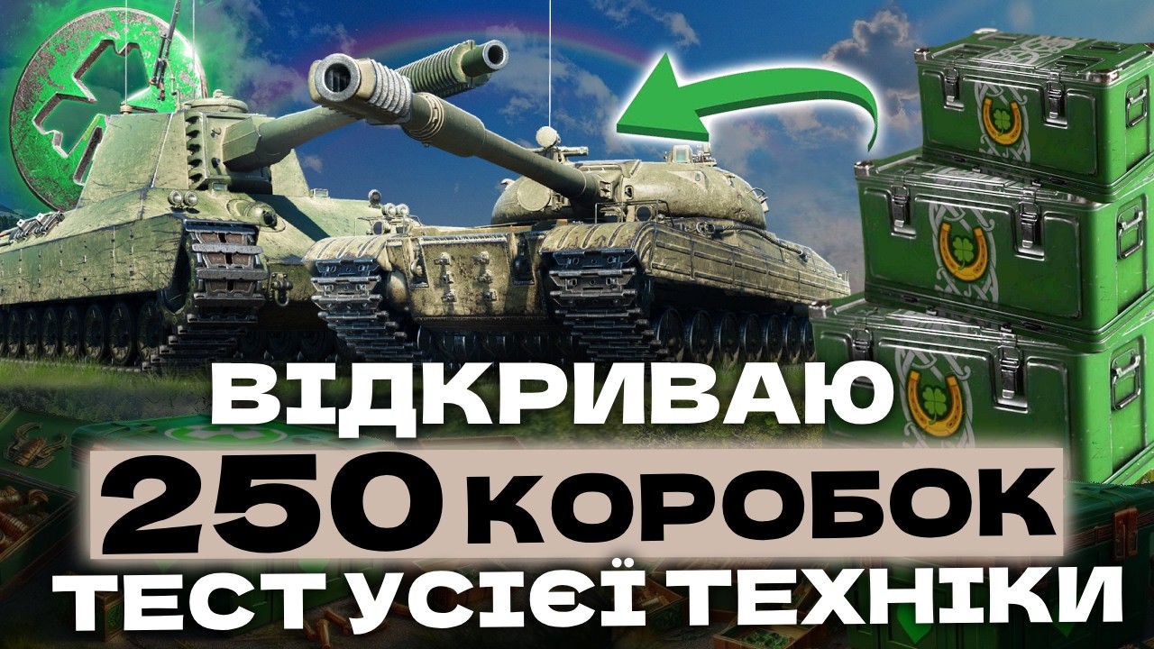 ВІДКРИВАЮ 250 КОРОБОК - ПЕРЕВІРЯЄМО ЯК СИПЕ ТЕХНІКУ ТА ВІЛЬНИЙ ДОСВІД! 🇺🇦 #ukraine