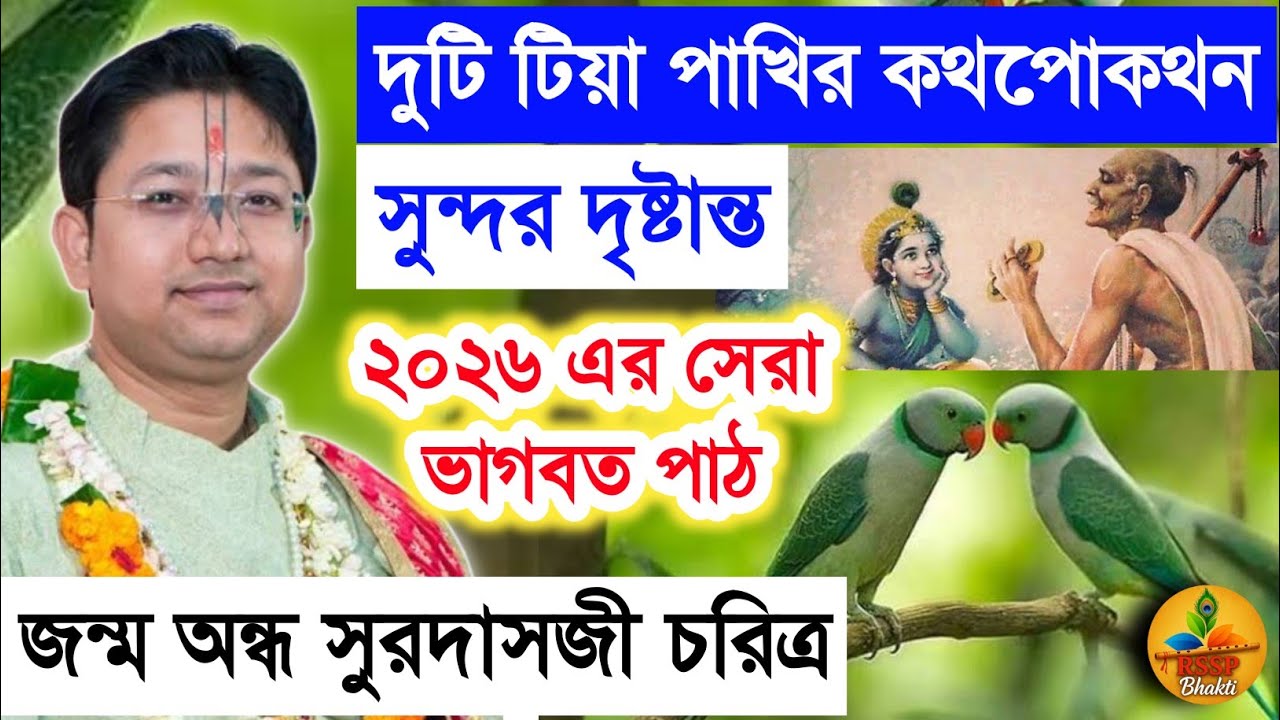 কেমন সঙ্গের কেমন পরিণাম ? সুন্দর দৃষ্টান্ত। Shri Govind Ballabh Shastri Ji #devotional #viral #hindu