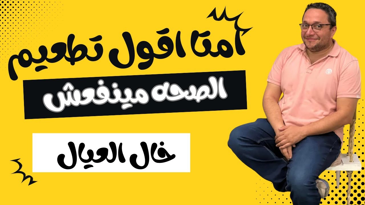 تطعيمات الصحه . متنفعش في الحالات دي ...