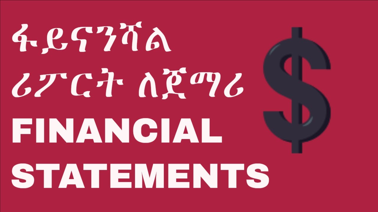 Financial Statements for beginners in Amharic