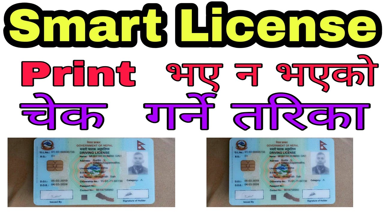 How To Check Smart License Printed or not |  how to check smart license in nepal online |