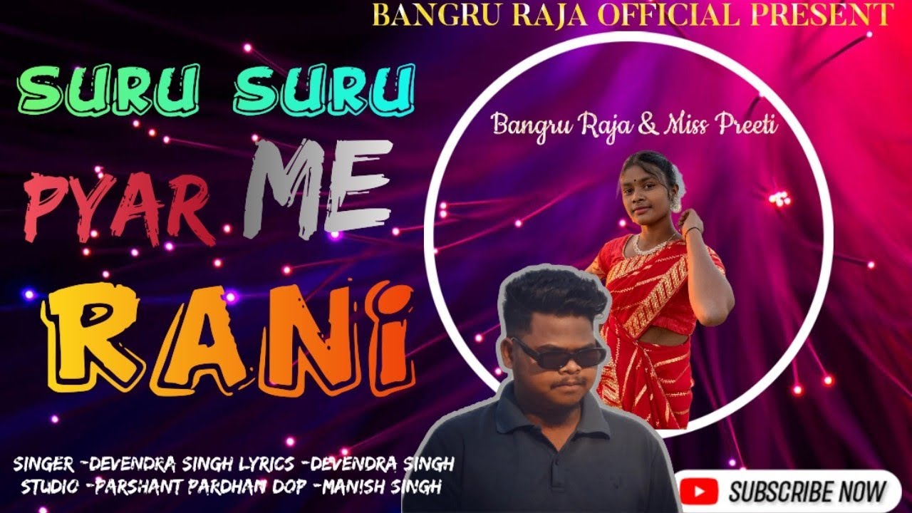 Suru Suru Pyar Me Rani|| New Nagpuri song video||singer Devendra Singh || full video