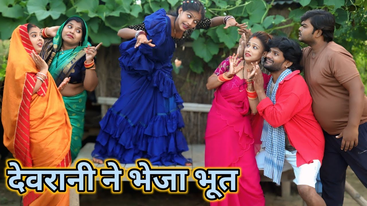 देवरानी ने भेजा भूत | Patidar Ke Bhut | Comedy Video 2026 | Khesari2 Digital World