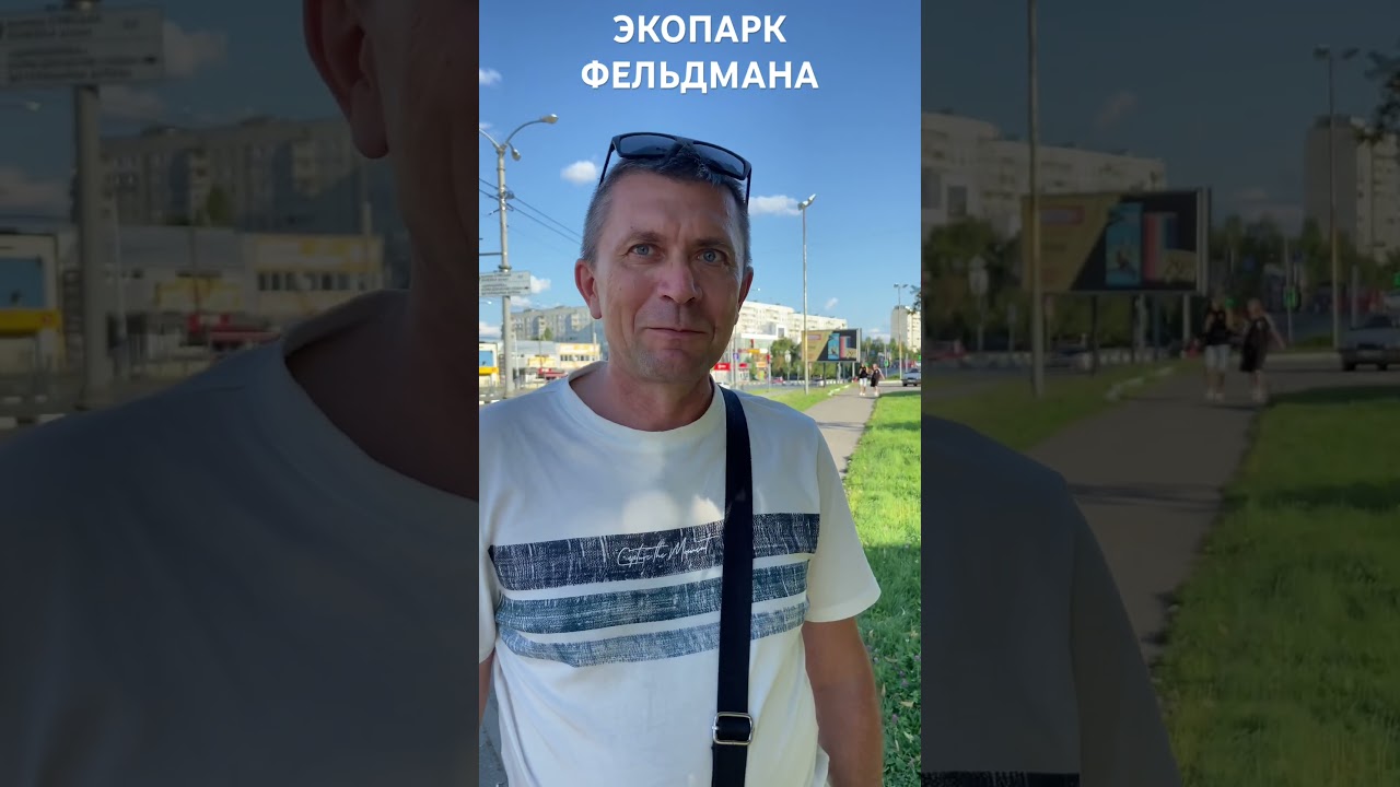 Экопарк Фельдмана. Скандал с водителем!