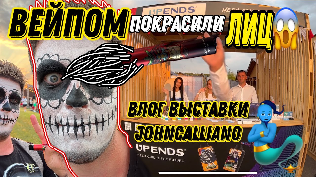 ПОКРАСИЛИ ЛУЧШИМИ UPENDS КРАСКАМИ В МОСКВЕ НА ВЫСТАВКЕ Johncalliano VLOG