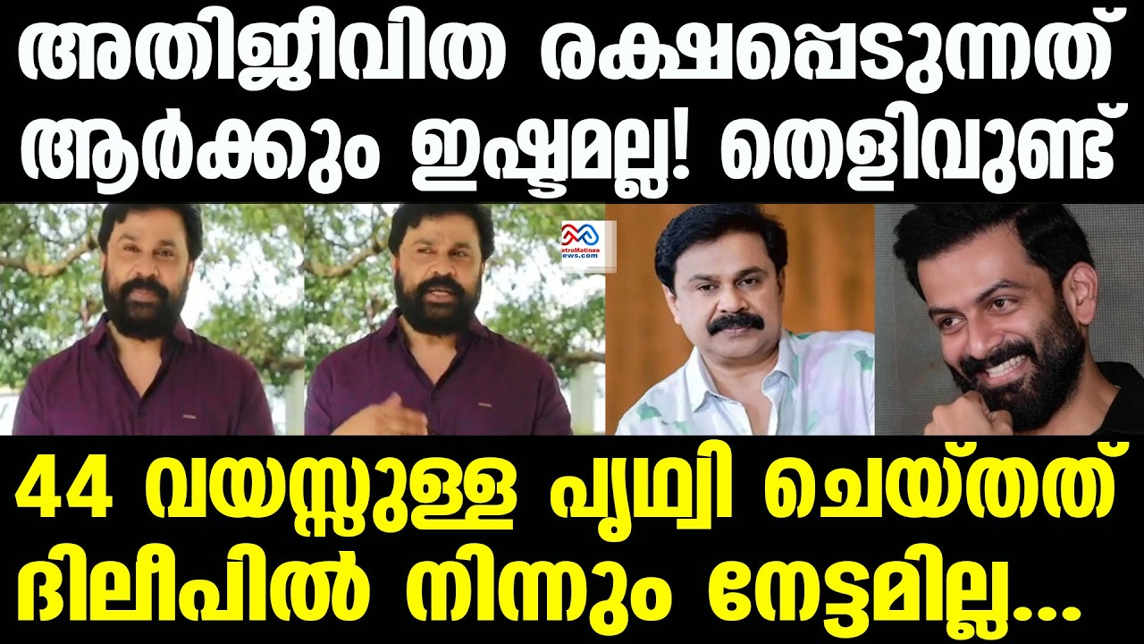 Mallika Sukumaran , Prithviraj sukumaran | നടന്റെ അമ്മയായി മീന വന്നതിനെതിരെ അഖിൽ