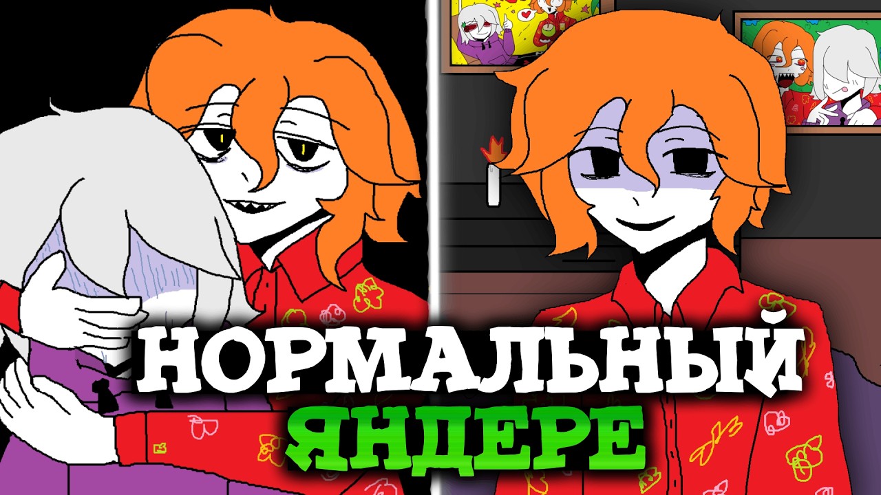 ОН ВСЕГДА НАЙДЁТ ТЕБЯ - The Most Normal Yandere Game | 2ч. | ШиRa