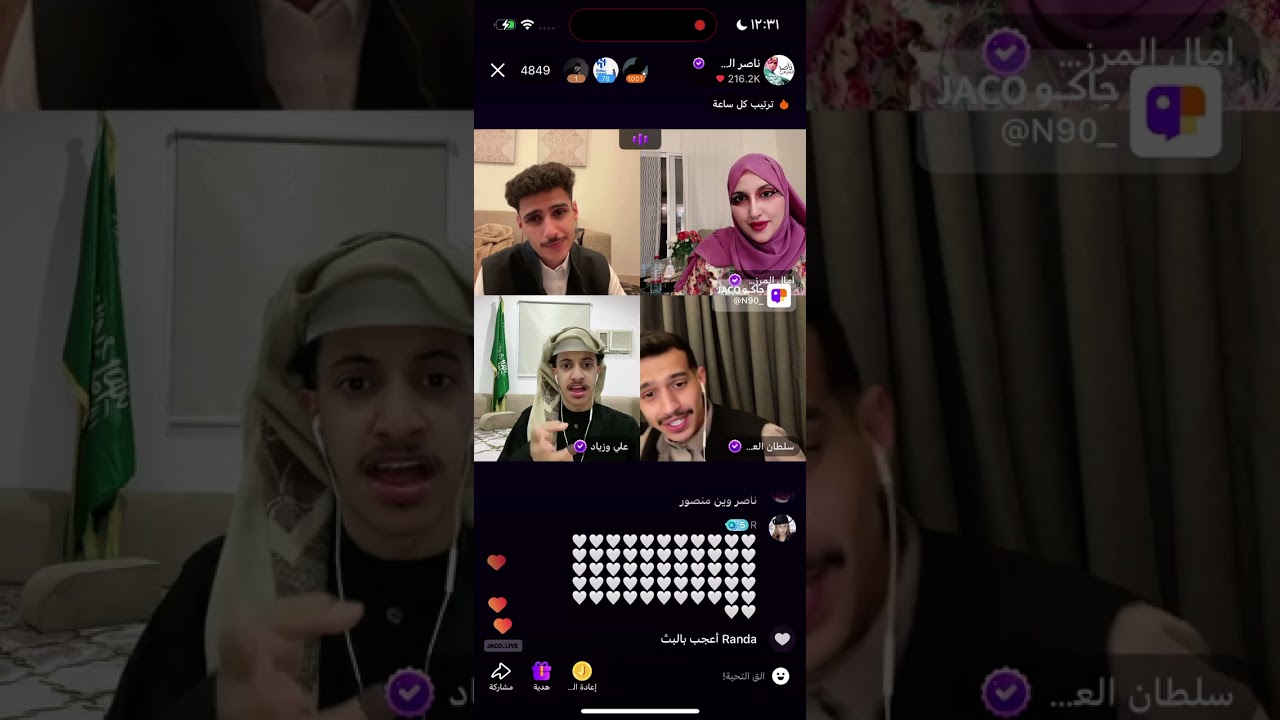 بث ناصر السبيعي وسلطان بن نايف وروان محمد وسلطان العمري وجود 🤣.