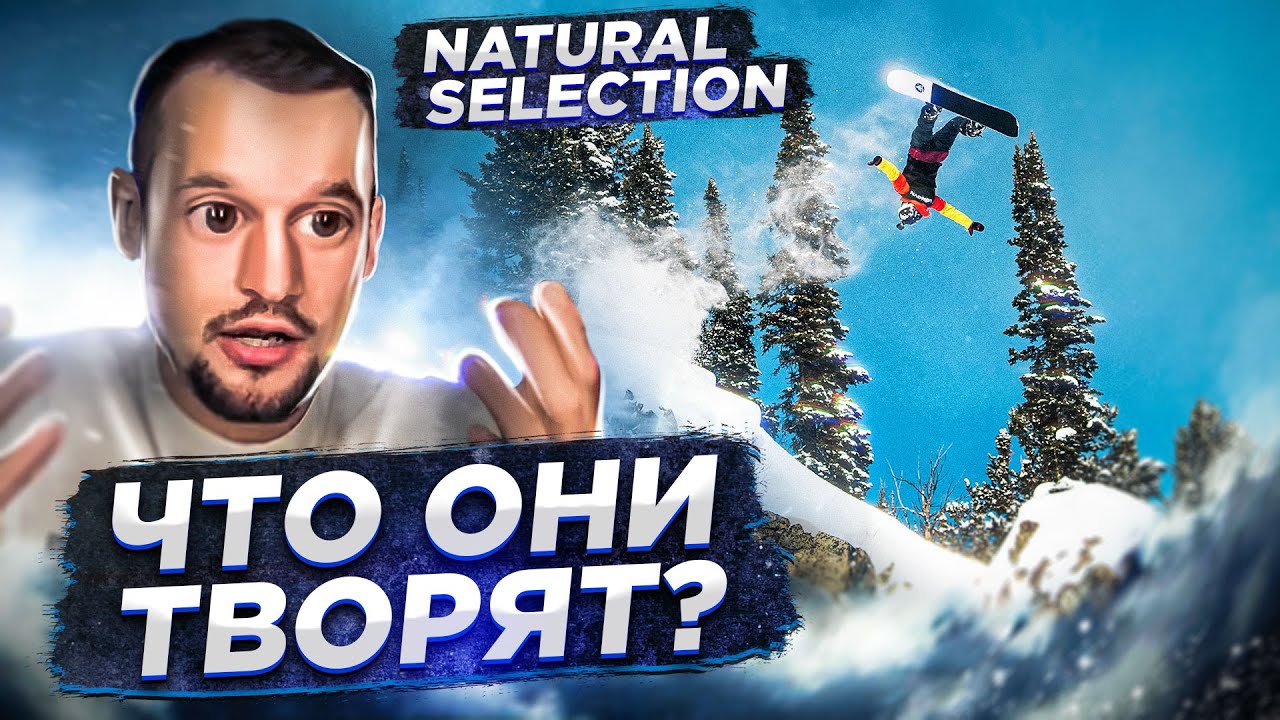 Реакция мастера спорта на соревнования по фрирайду - Жара на Natural selection 2022