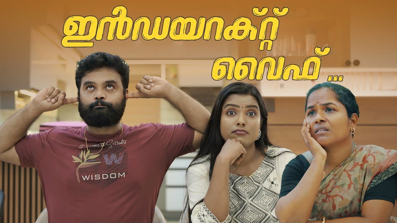 ||ഇൻഡയറക്ട് ഭാര്യ ||Indirect Wife||Sanju&Lakshmy||Enthuvayith||Malayalam Comedy Video||Fun||