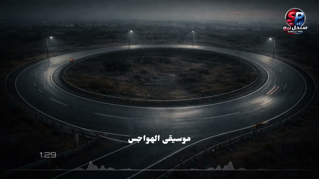 موسيقى الهواجس | سر الألحان التي تسببت في اعتزال العازف (لا تسمعها وحدك) Obsessions Melodies Music 