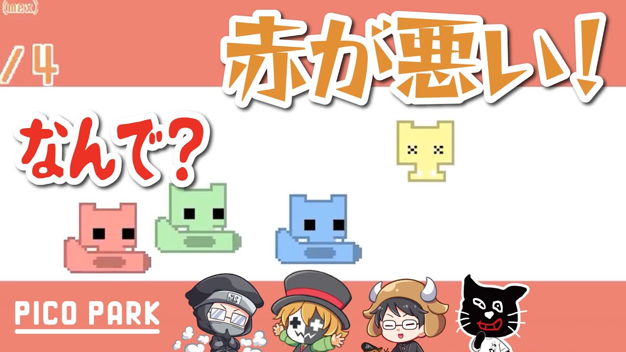 【TOP4】ピコパーク名場面集