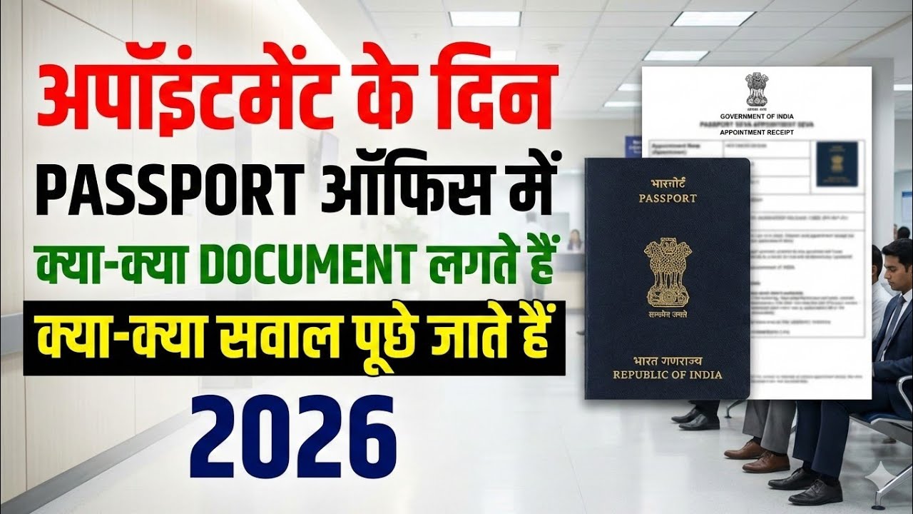 Passport Office Me Kya Hota Hai | PassportOffice Me Kya Document Chahiye | pasport office 2026