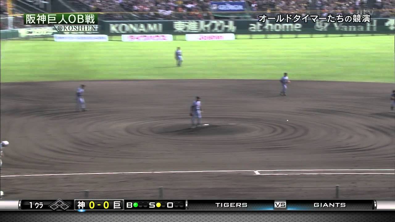 【HD】　阪神VS巨人　OB戦　（2/6）