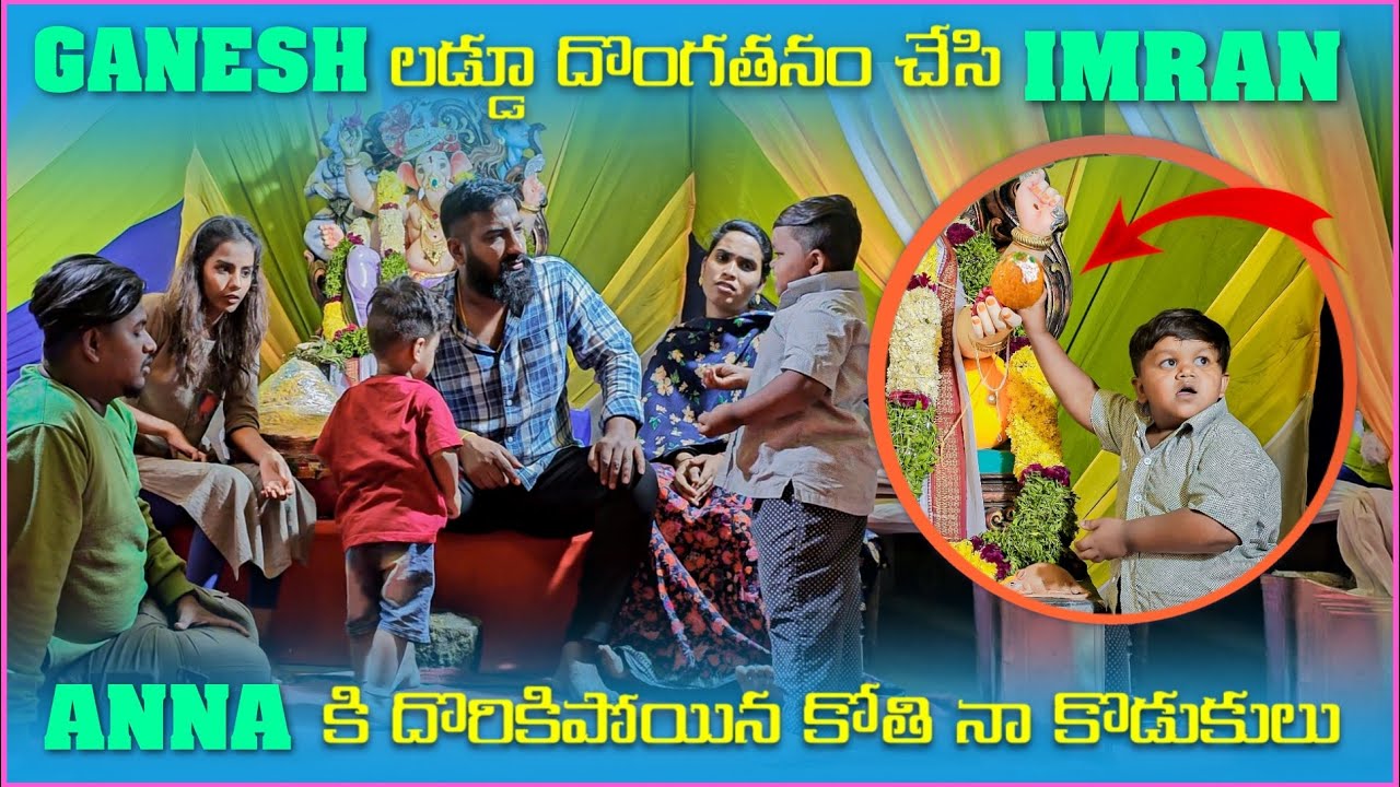 Ganesh లడ్డూ దొంగతనం చేసి imran Anna కి దొరికిపోయిన కోతి నా కొడుకులు | Pareshan Boys1