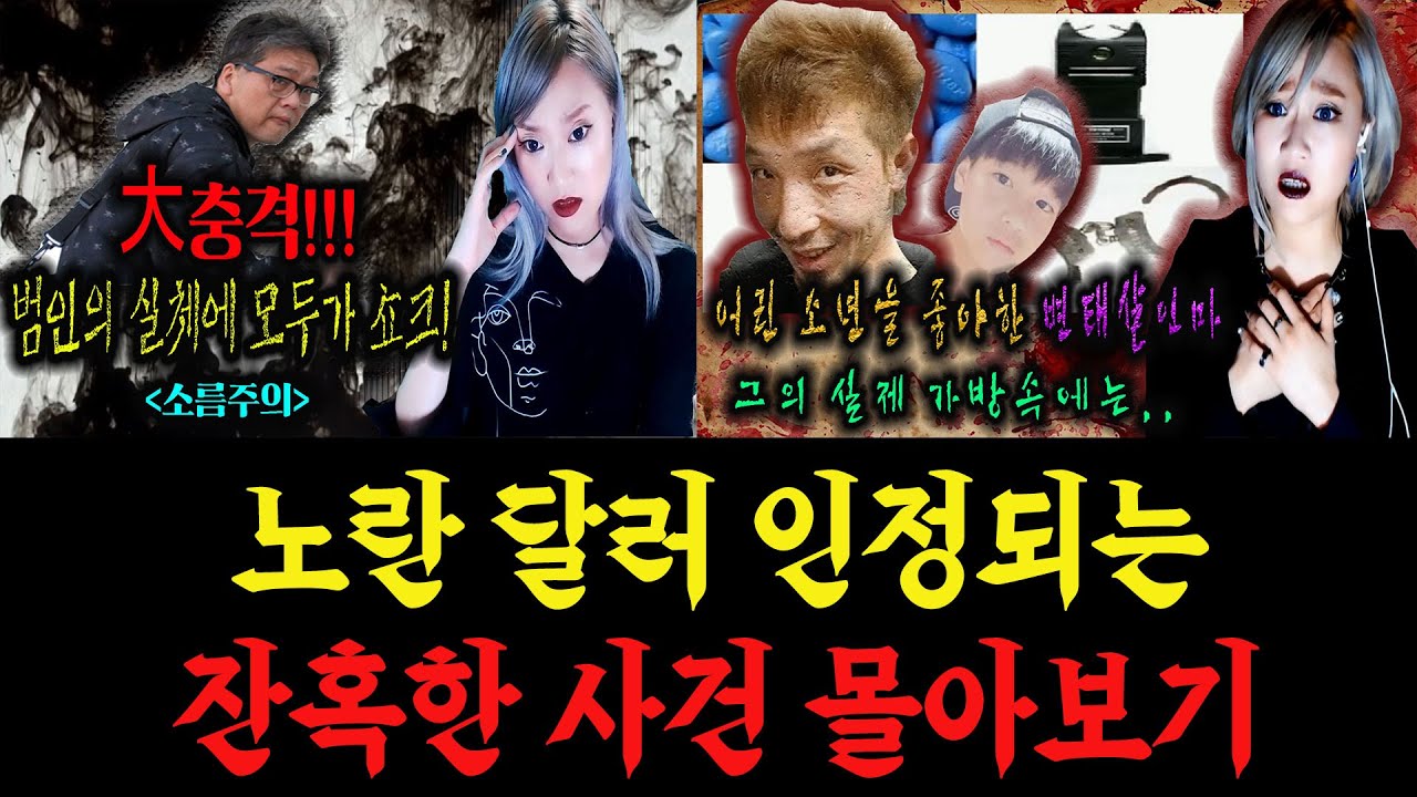 [몰아보기] 일본의 잔혹 기괴한 사건 모음집 보시며 푹 주무세요│케이짱│Kzzang│