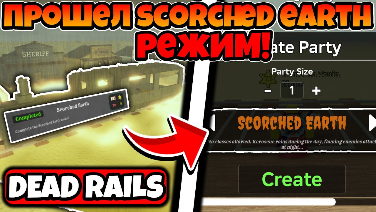 ПРОШЕЛ НОВЫЙ РЕЖИМ SCORCHED EARTH В МЕРТВЫХ РЕЛЬСАХ!  DEAD RAILS ROBLOX!
