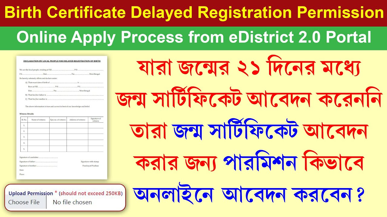 Delayed Registration of Birth Certificate Permission Apply Process from eDistrict 2.0 Portal 2023