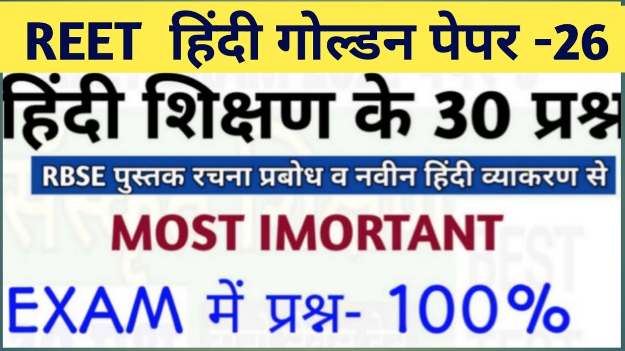 Reet level 1 hindi 30  best questions/reet level 2 hindi 30  best questions/reet hindi test series