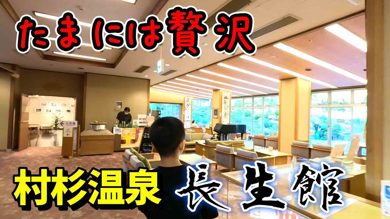 村杉温泉『長生館』に泊まってきた！日本三大ラジウム泉に4000坪の大庭園！魅力ありすぎの温泉でした。