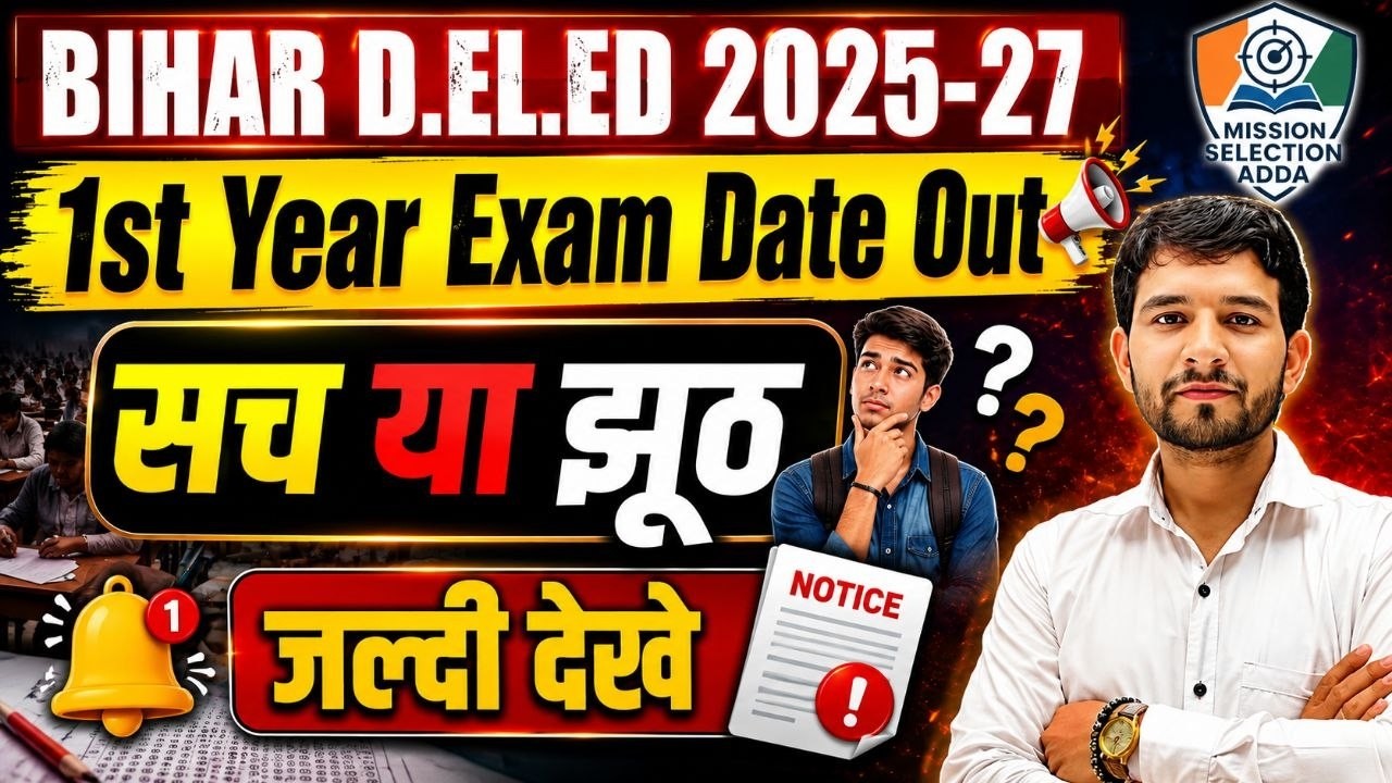 Bihar D.El.Ed 2025-27 1st Year Exam Date Out? सच या झूठ | Bihar Deled 1st Year Exam Date 2026