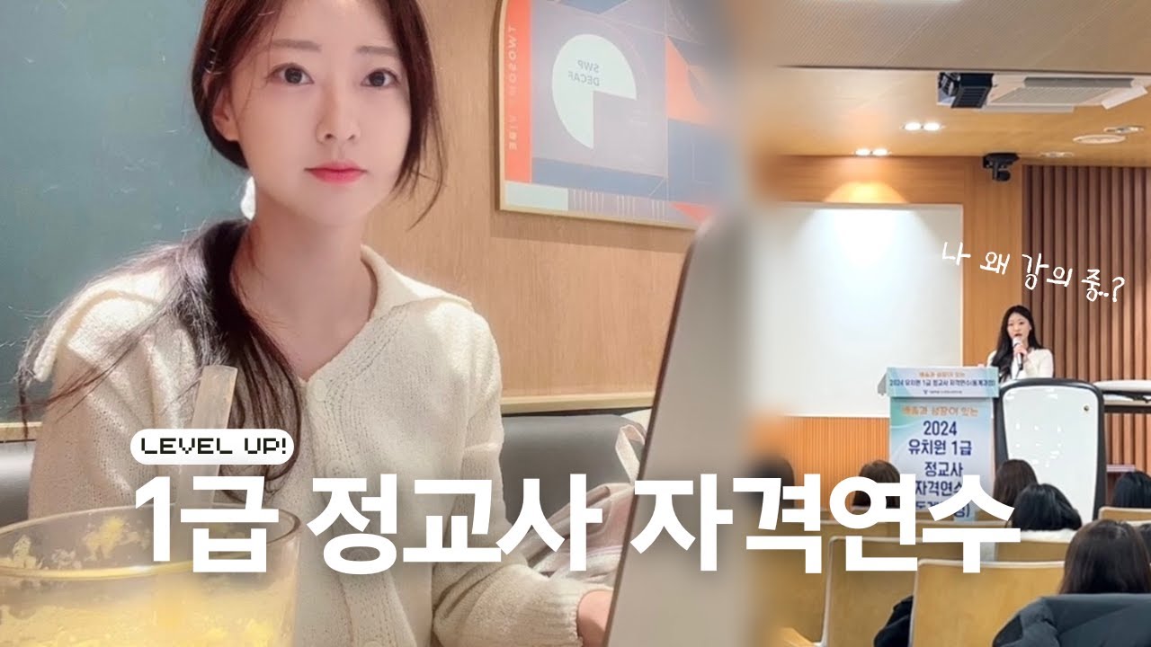 [VLOG] 마약검진부터 수료식까지, 1정 연수의 모든 순간✨