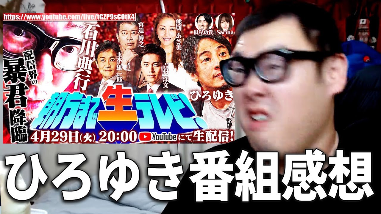 ひろゆき主催の政治番組に出演した感想を語ろう