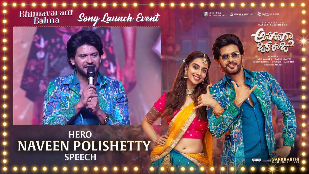 Naveen Polishetty Speech at #BhimavaramBalma Song Launch Event | Anaganaga Oka Raju