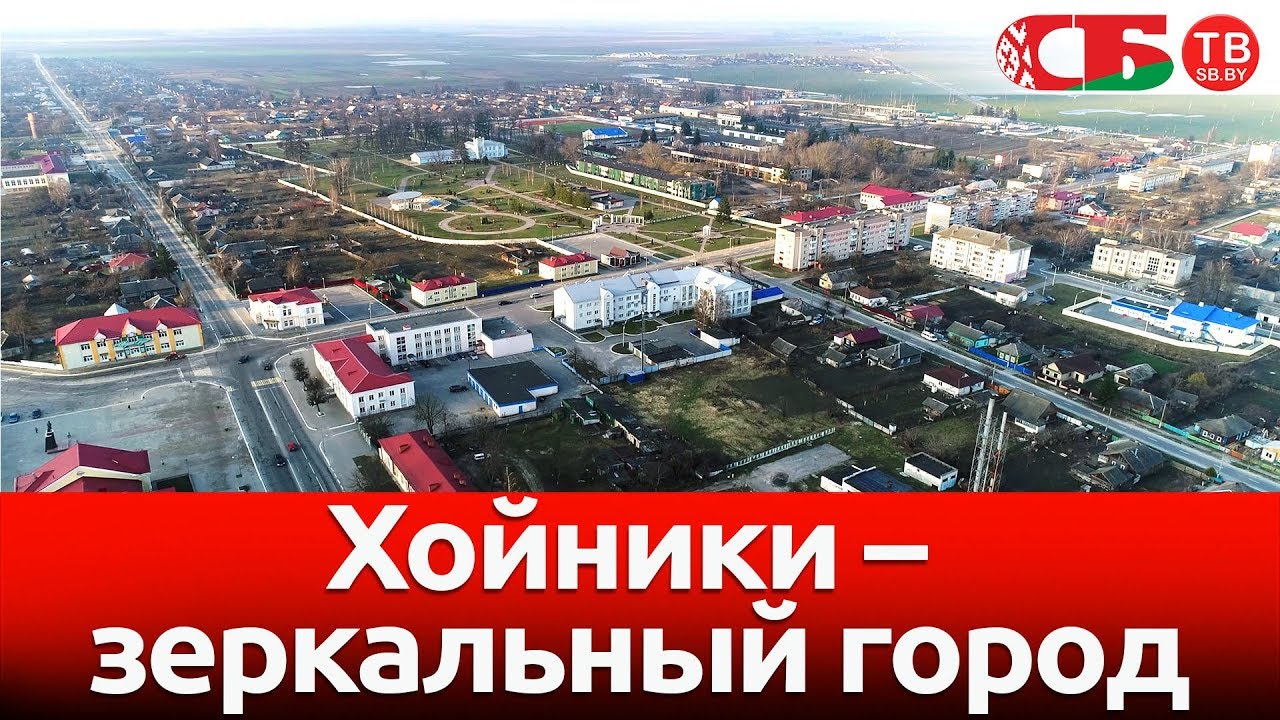 Всем нужно посмотреть новое видео с воздуха о Хойниках