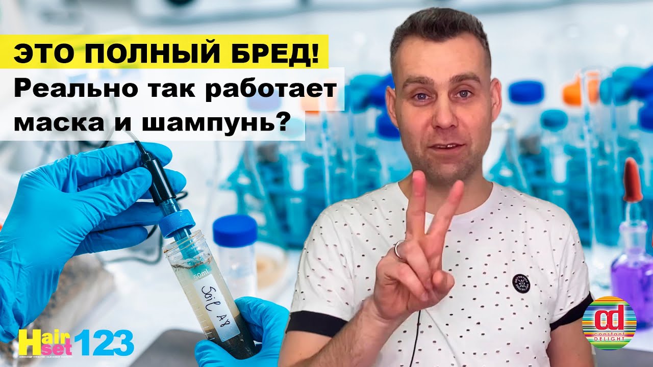 Это реально? Так работает рН в шампунях и масках? HairSet #123