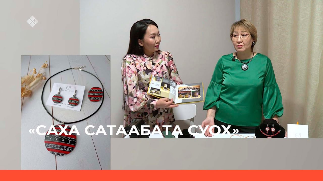 «Саха сатаабата суох» (10.01.23)