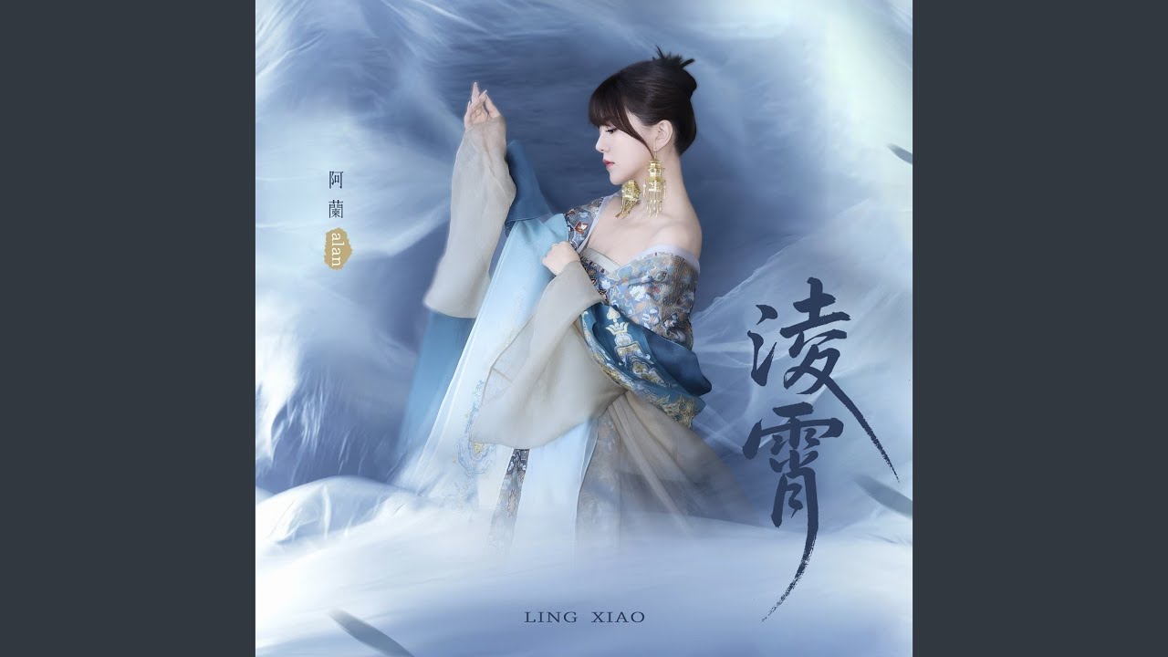 淩霄