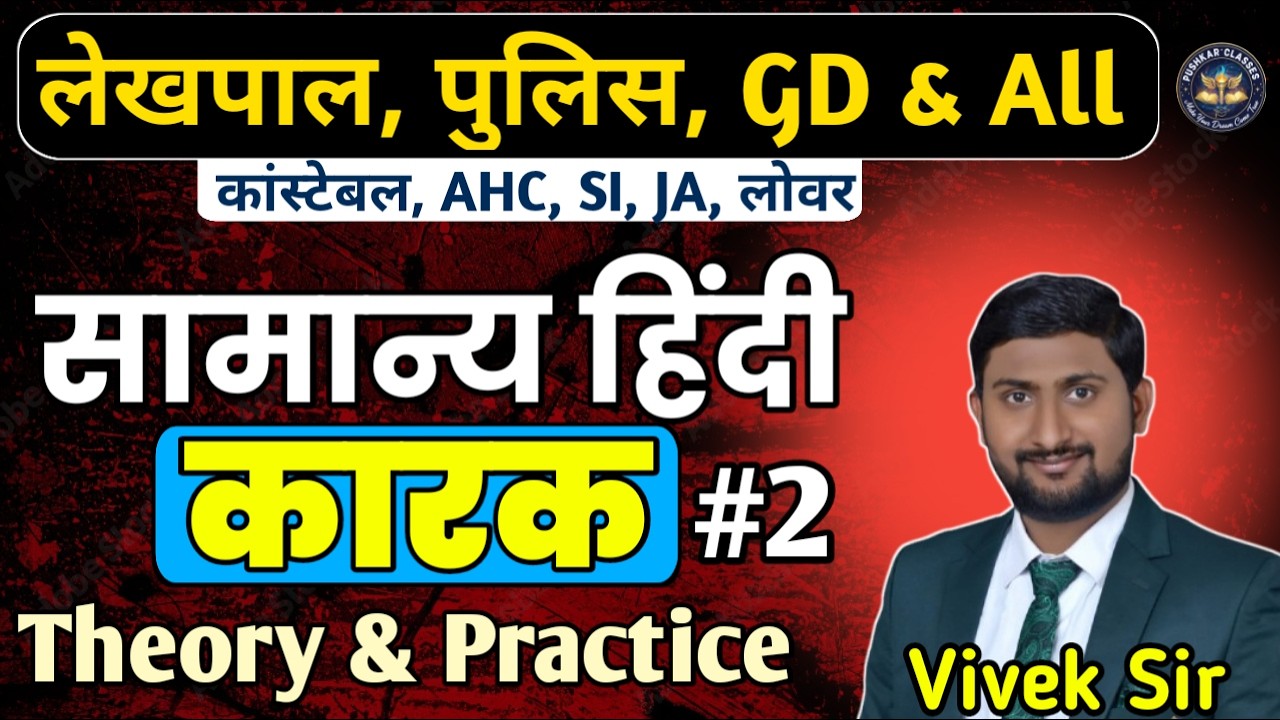 HINDI: काल ।Class 2। COMPLETE CHAPTER FOR LEKHPAL,POLICE,JA & ALL EXAMS, BY VIVEK SIR