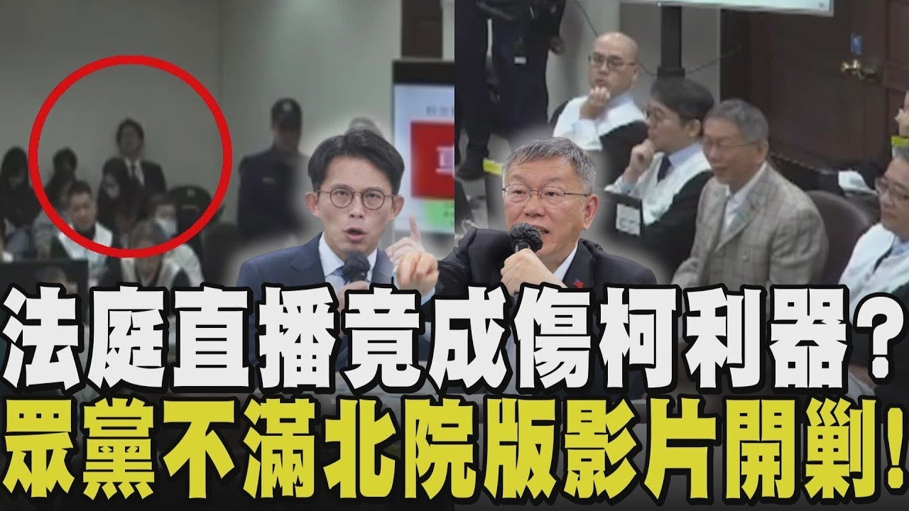 柯文哲法庭直播掀驚濤駭浪！柯喊快吐血.哽咽沒請傭人.黃國昌疑似瞌睡 遭製成迷因 昌轟：視角從法官往下拍完全獨步全球 律師「法庭本就易讓人難堪」｜【政治懶人包】｜TVBS新聞