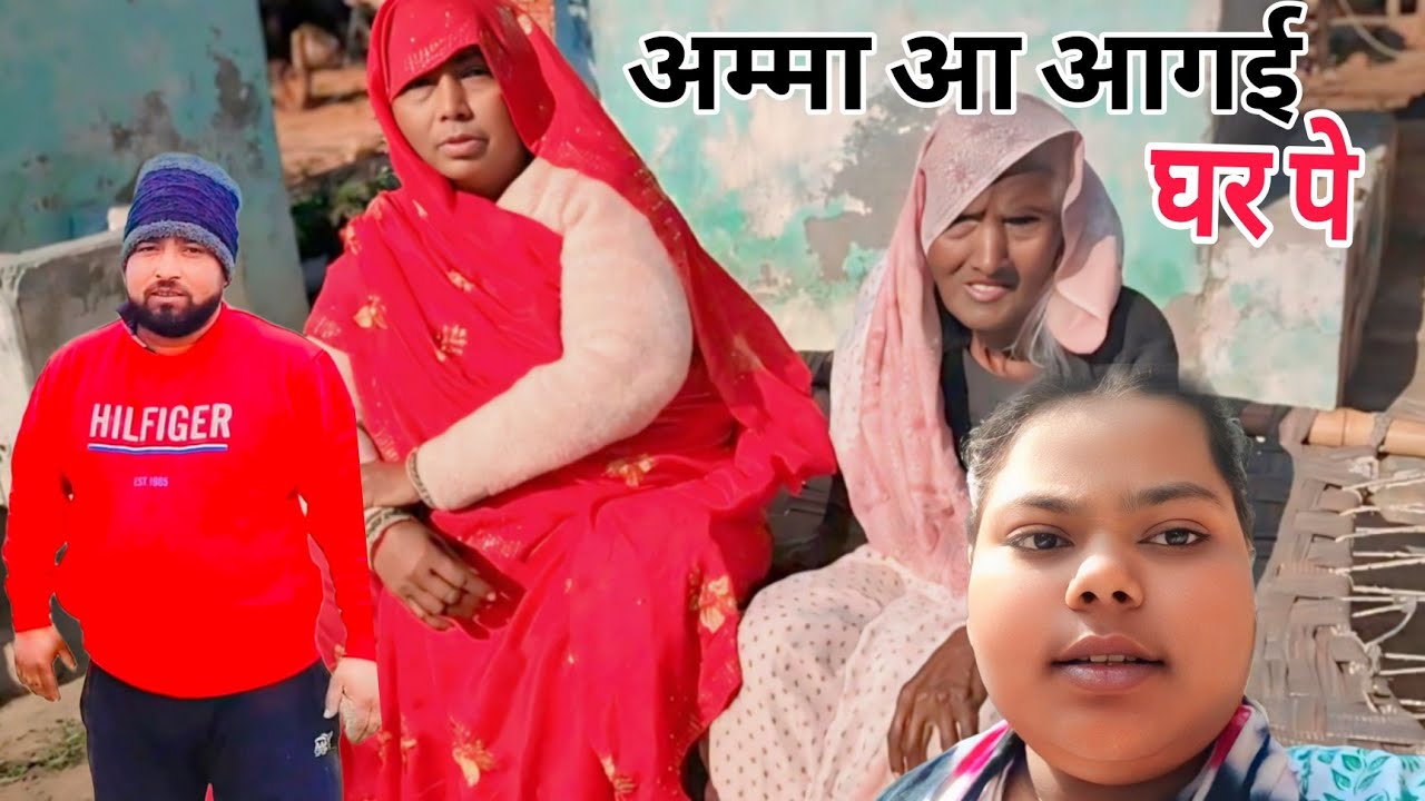 आज आ गई नानी घर पर। Aaj a Gai nani ghar per 🙏🙏🙏🙏❤️❤️❤️