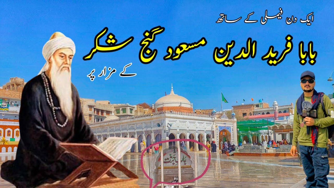 Visiting Holy Darbar Baba Fareed Masood Ganj Shakar Pakpattan Sharif | Travelling in Pakistan: