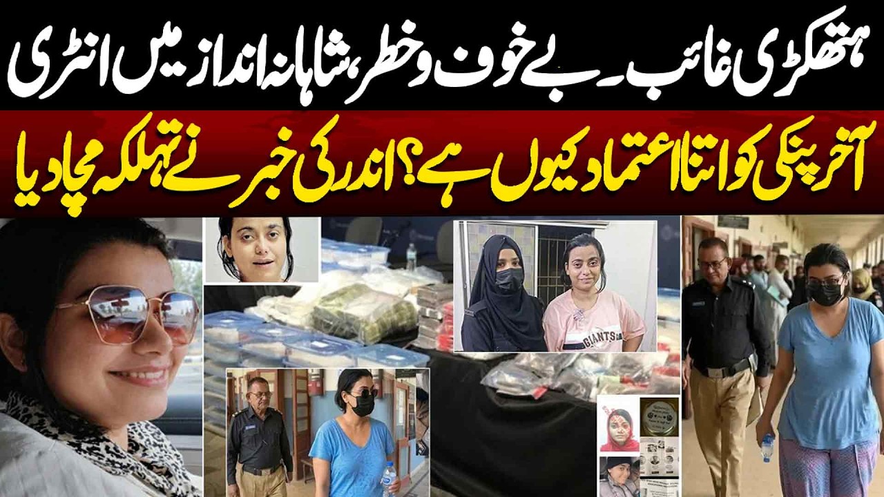 Dramatic Arrest of Alleged Drug Queen Anmol urf Pinki | Shocking Revelations | NEO News