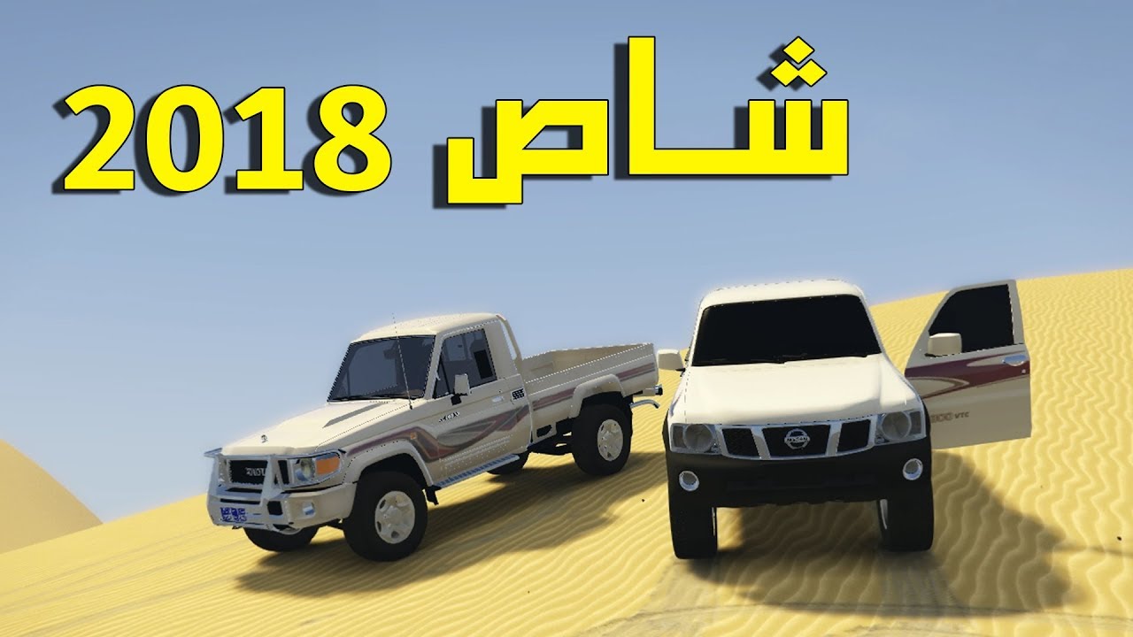 تحدي شاص و بترول شوف وشصار !!؟